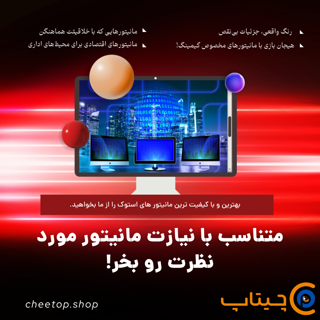 بهترین مانیتورهای استوک برای گیمینگ، طراحی و کار اداری در سال ۲۰۲۵